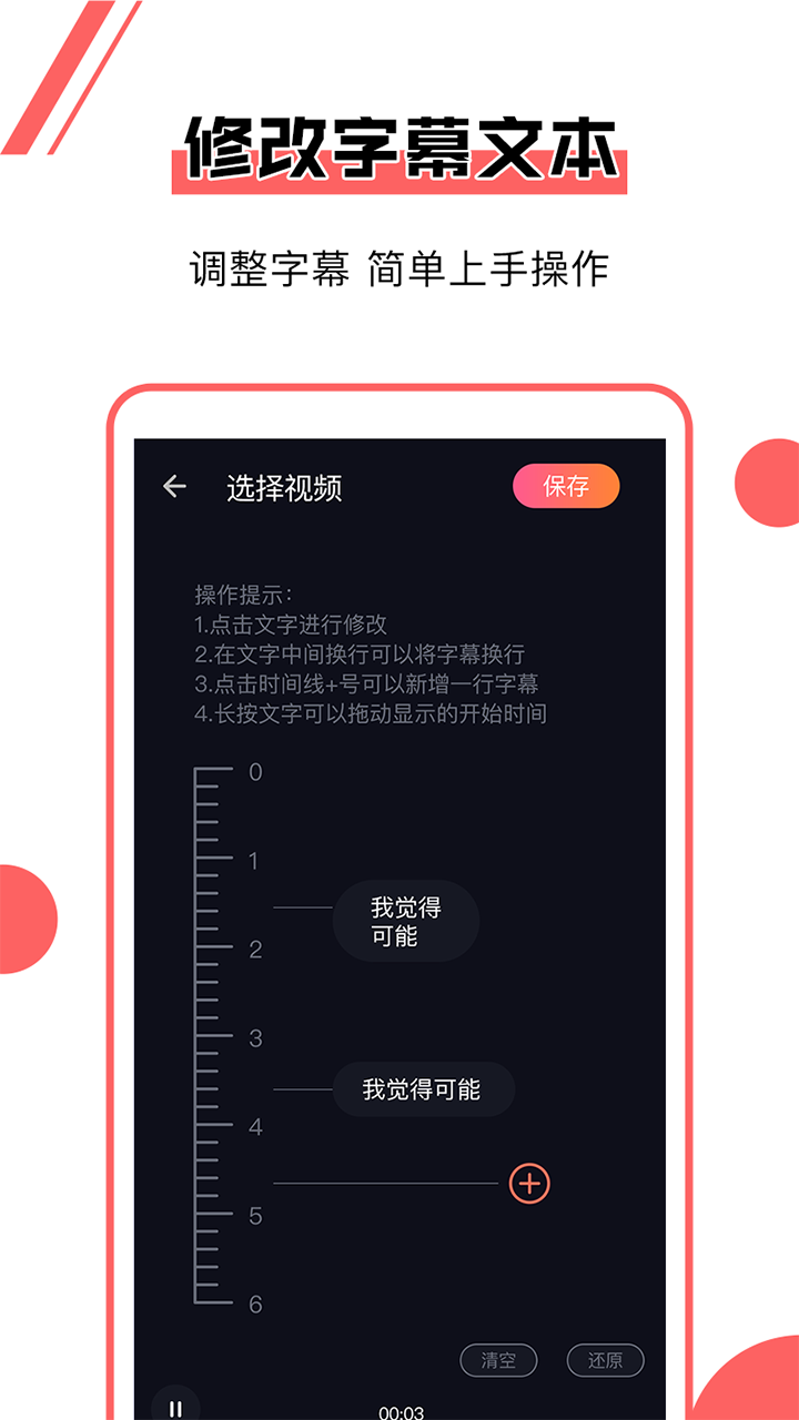 趣字幕app截图