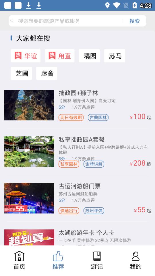 苏州旅游总入口app截图