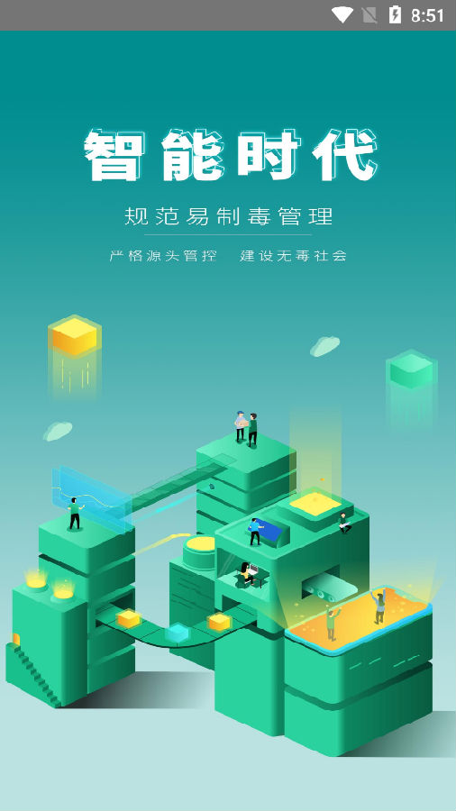 易管通警易通app