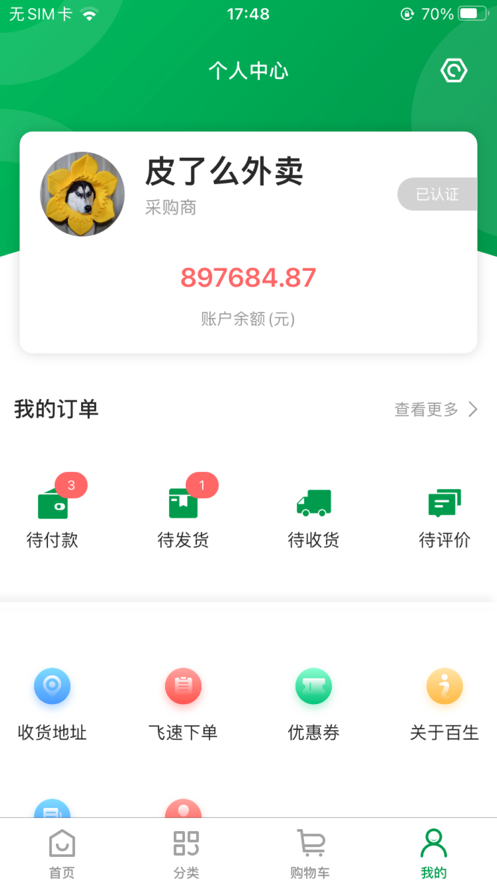 百生医械app截图