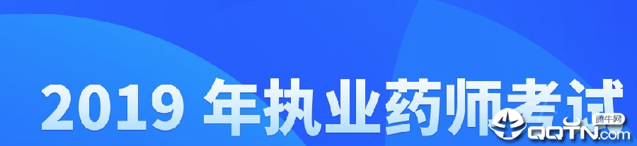 执业西药师视频