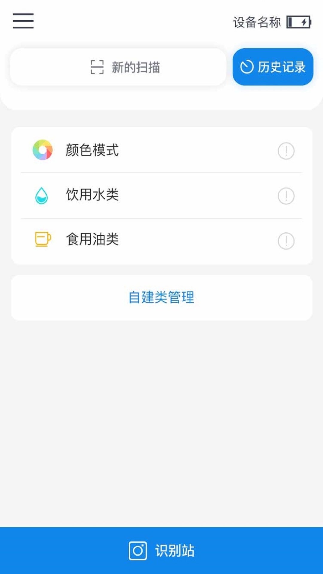 识谱(光谱识别)截图