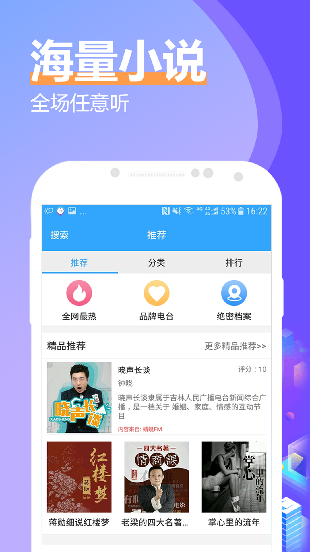 飞速有声小说大全app截图