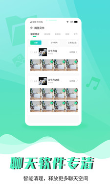 超级手机清理大师截图
