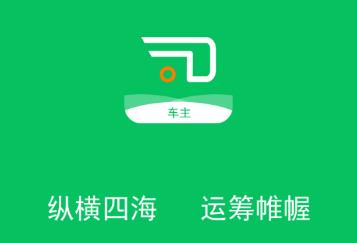 纵运app(货运派单)