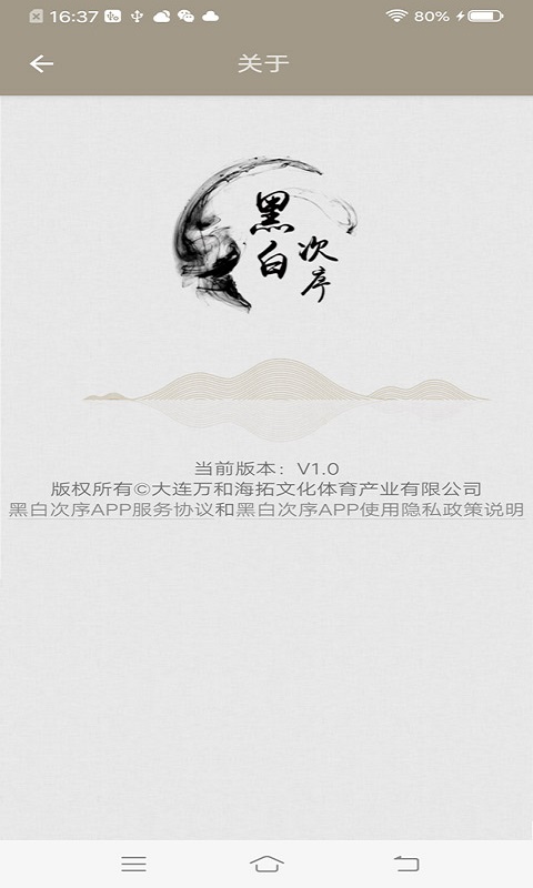 黑白次序app