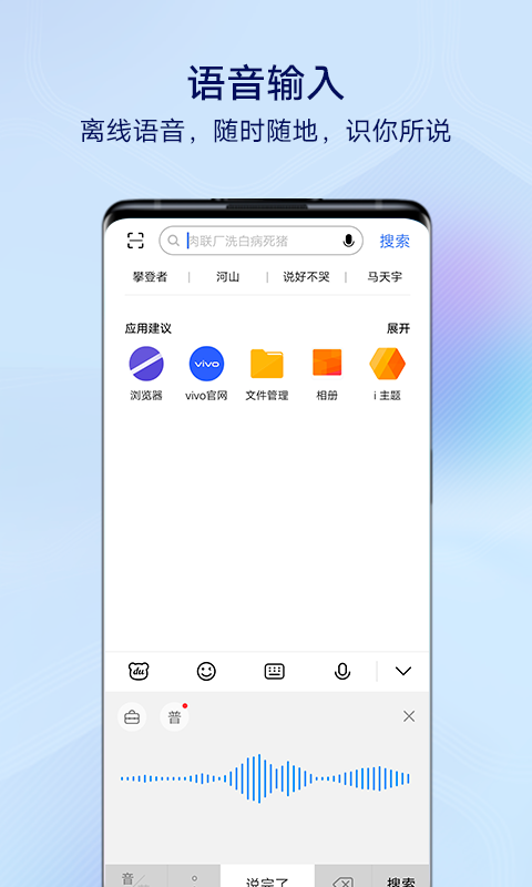 百度输入法vivo定制版截图