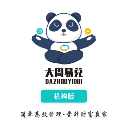 大周易兑机构版App