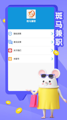 斑马兼职app截图