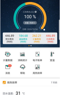 洛热供暖管家app