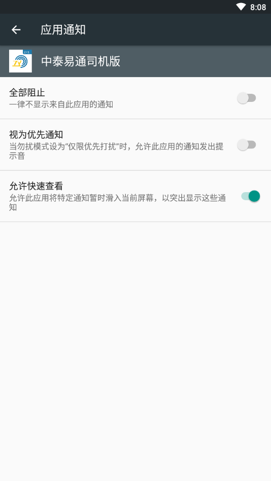 中泰易通司机版app截图