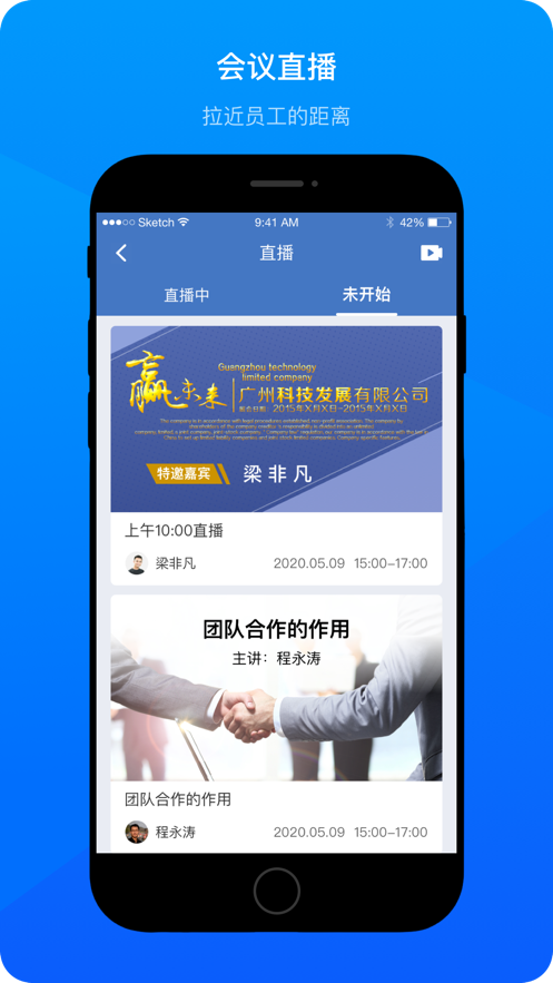 会议录播app截图