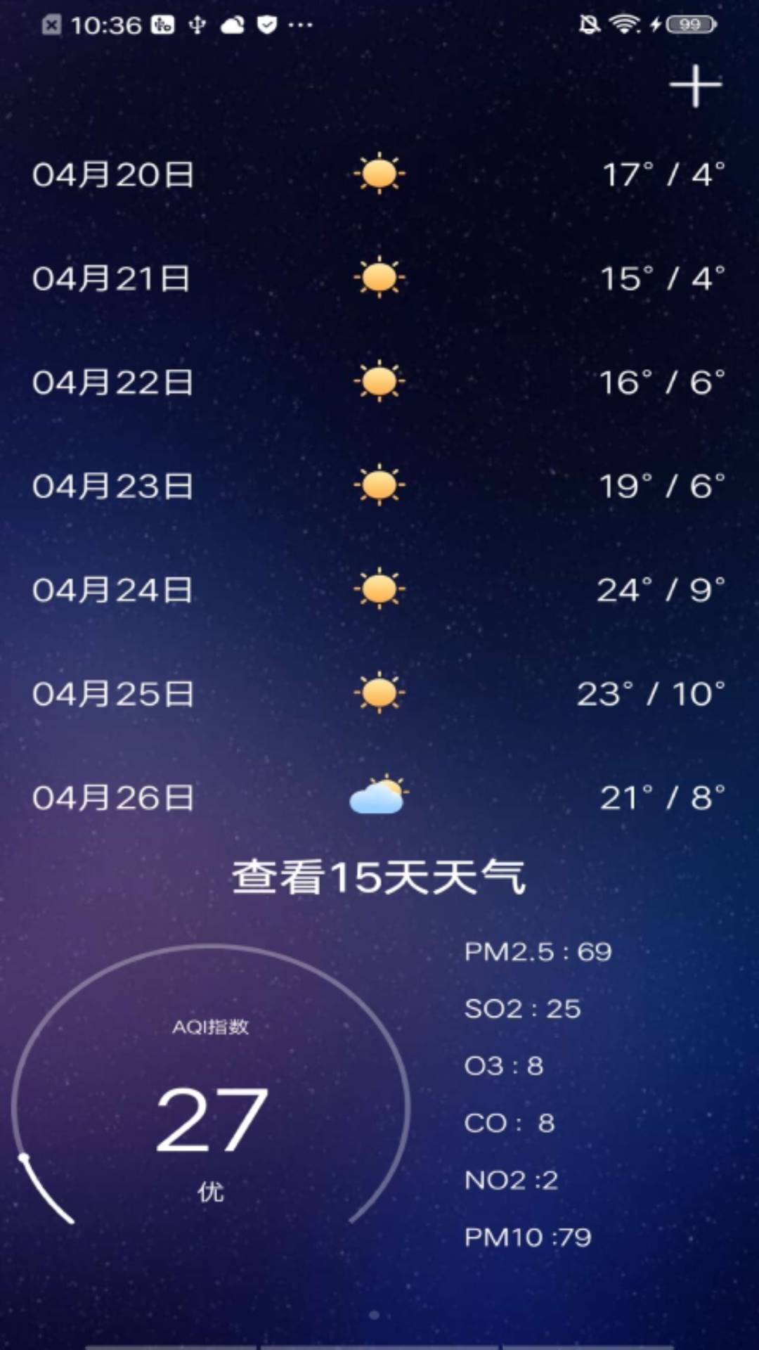 天气软件截图