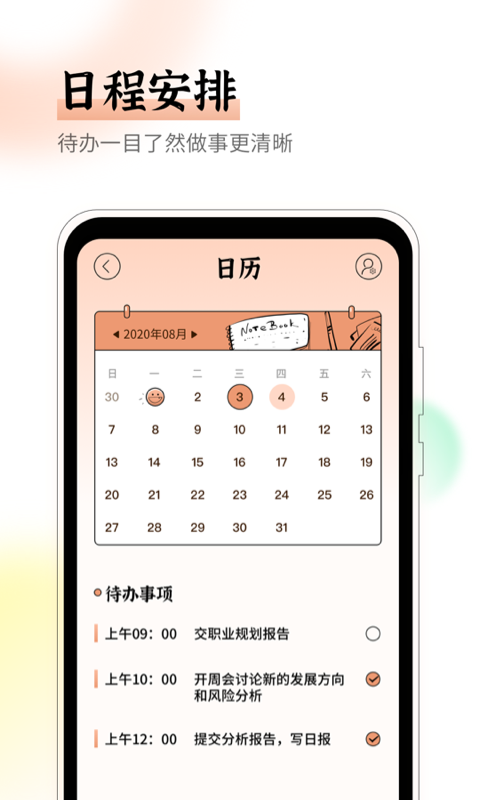 emmo心情日记app截图