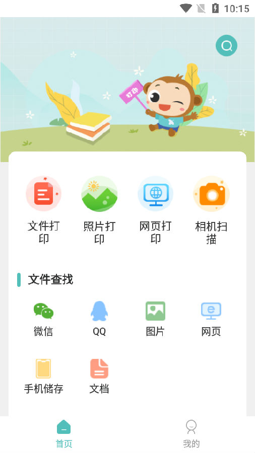 加能打印机app