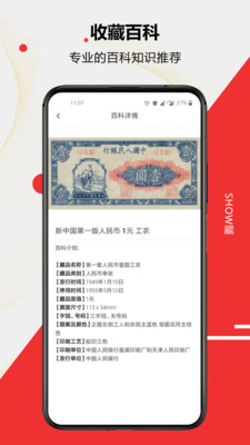 SHOW藏app截图