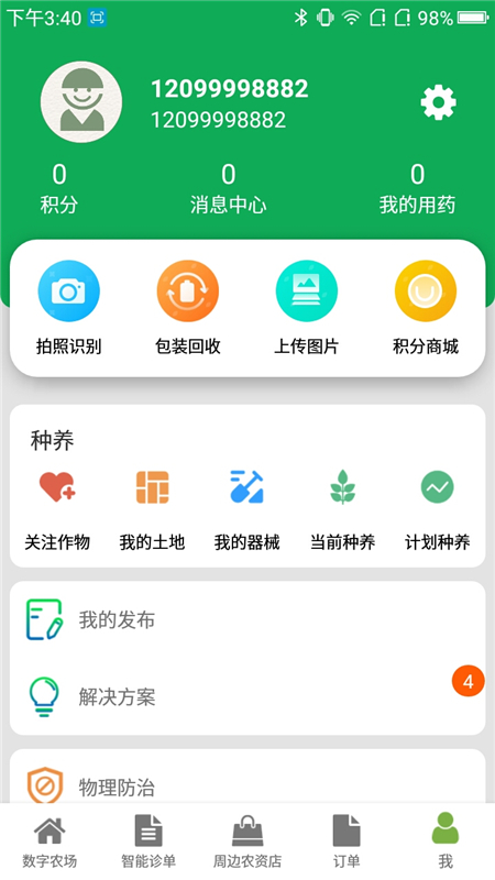 优农帮农户端截图