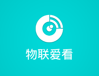 物联爱看app