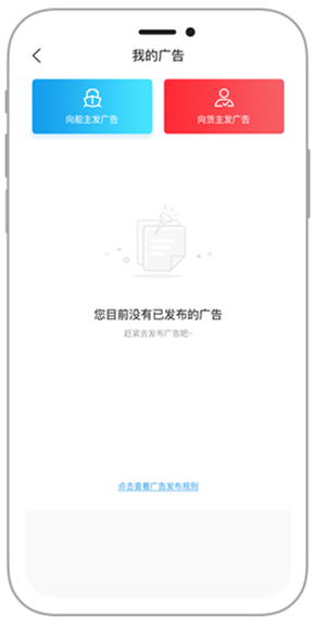 船货帮app截图