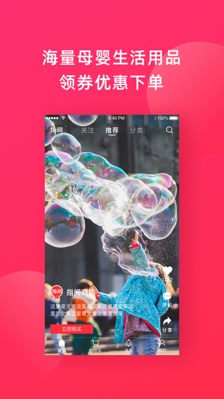 指间商城app(母婴商城)截图