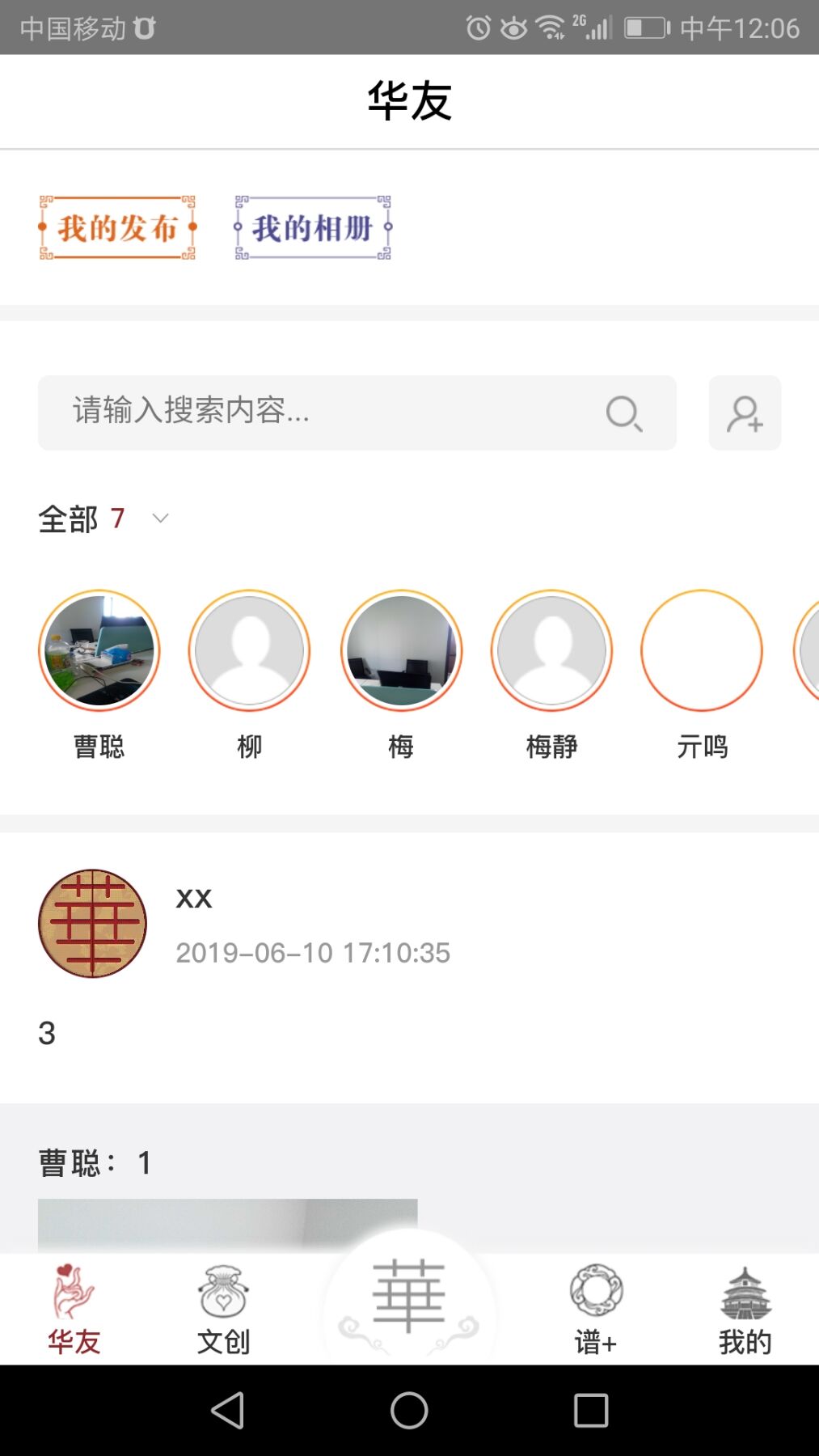 华APP(一键修谱)截图