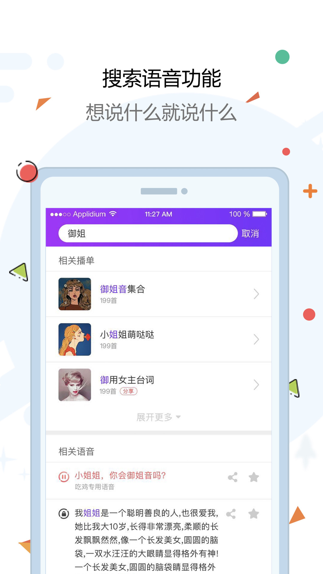 古怪变声器app截图