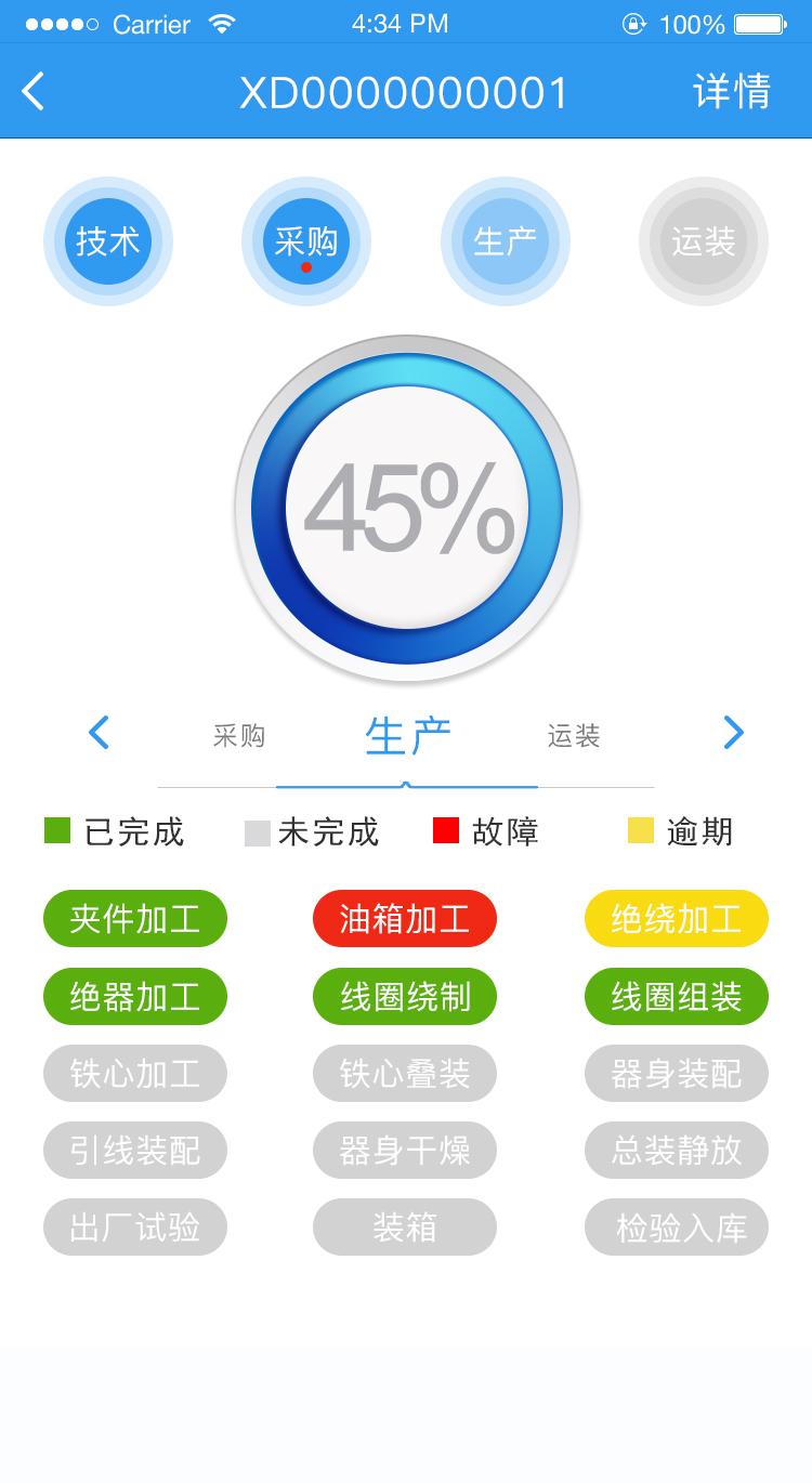 变压器云服务App截图