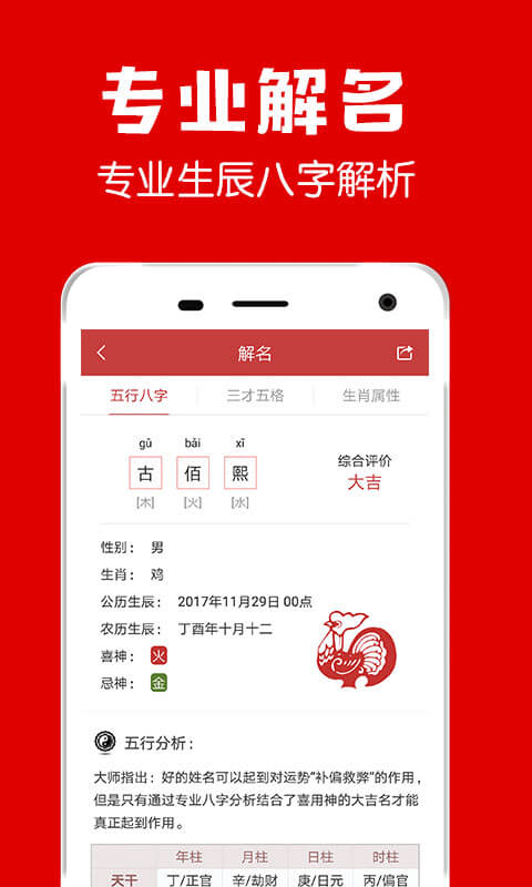 多福起名app截图