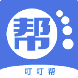 叮叮帮app(生活互助)