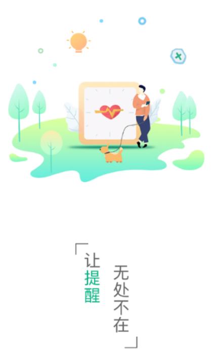 吃药啦app(吃药提醒)