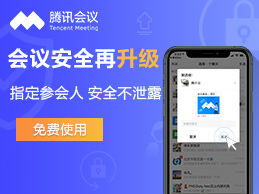 腾讯会议旧版本app