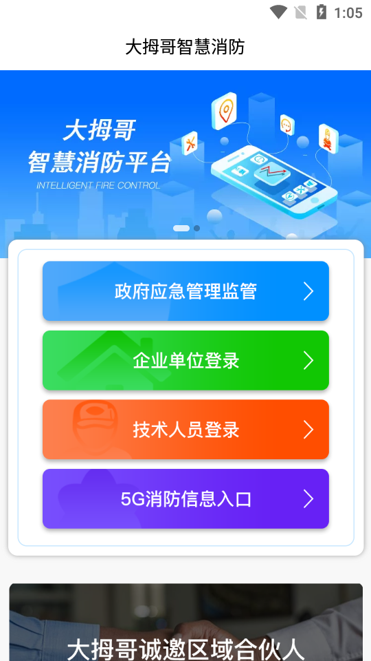大拇哥智慧消防截图