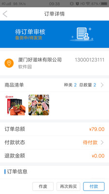 晶链通订单小能手App