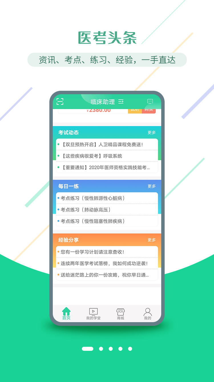 医考学堂app截图