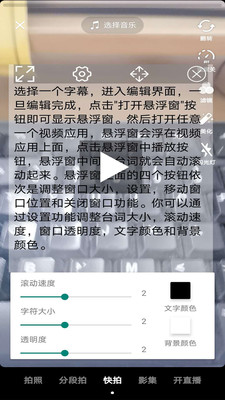 提词器vlog助手截图