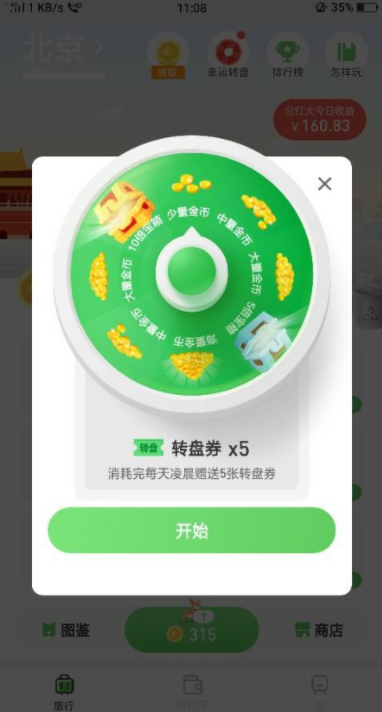 旅行王者app截图