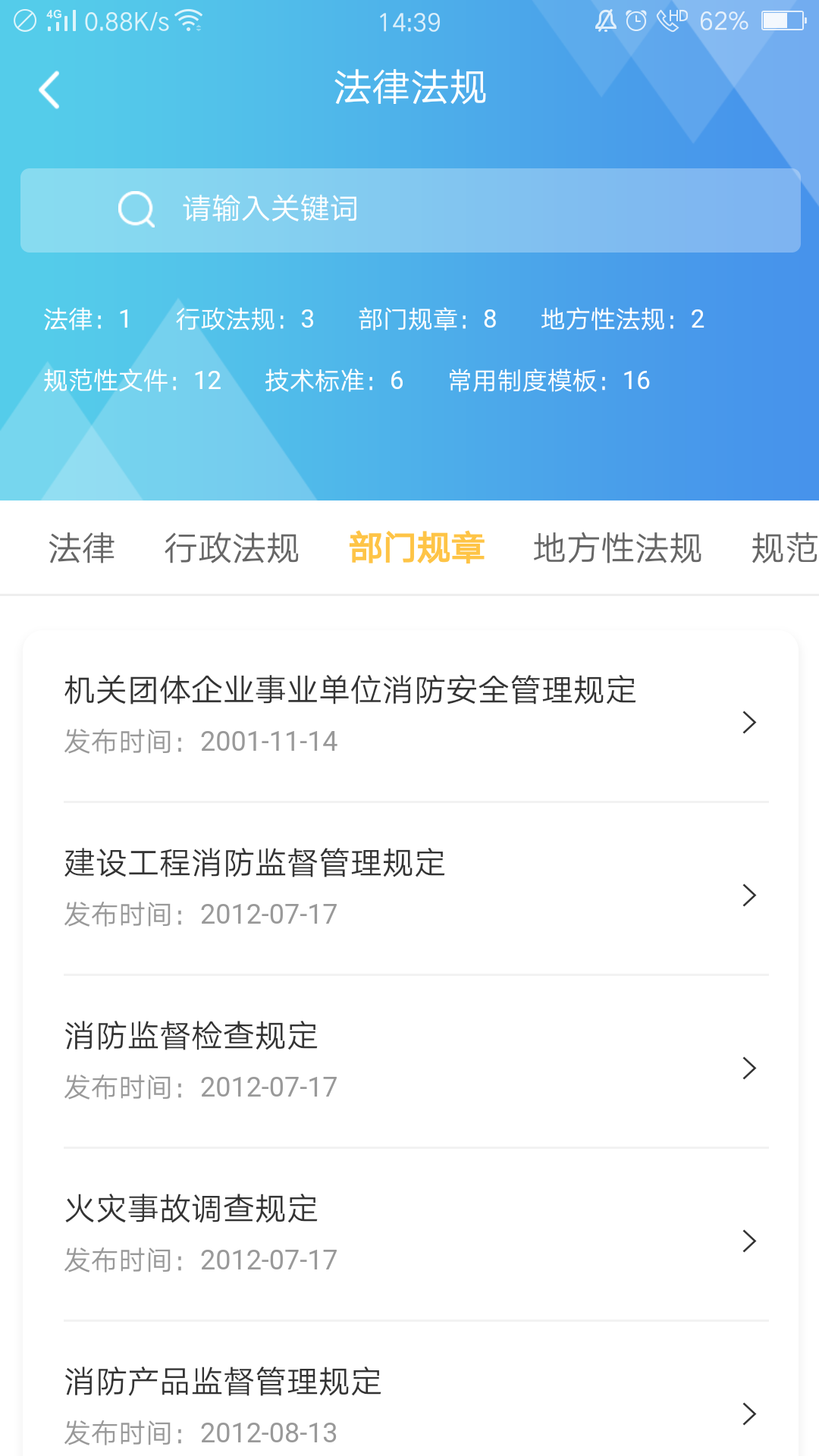 掌上消防管家App截图