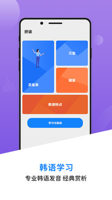 韩语学习背单词app