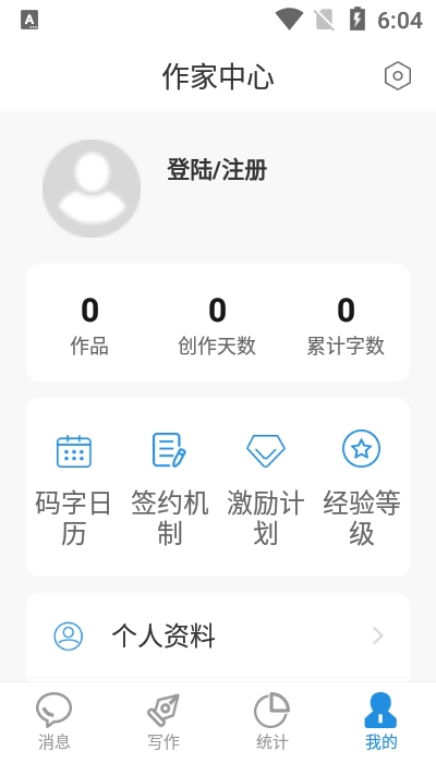 息壤助手app(写作工具)截图