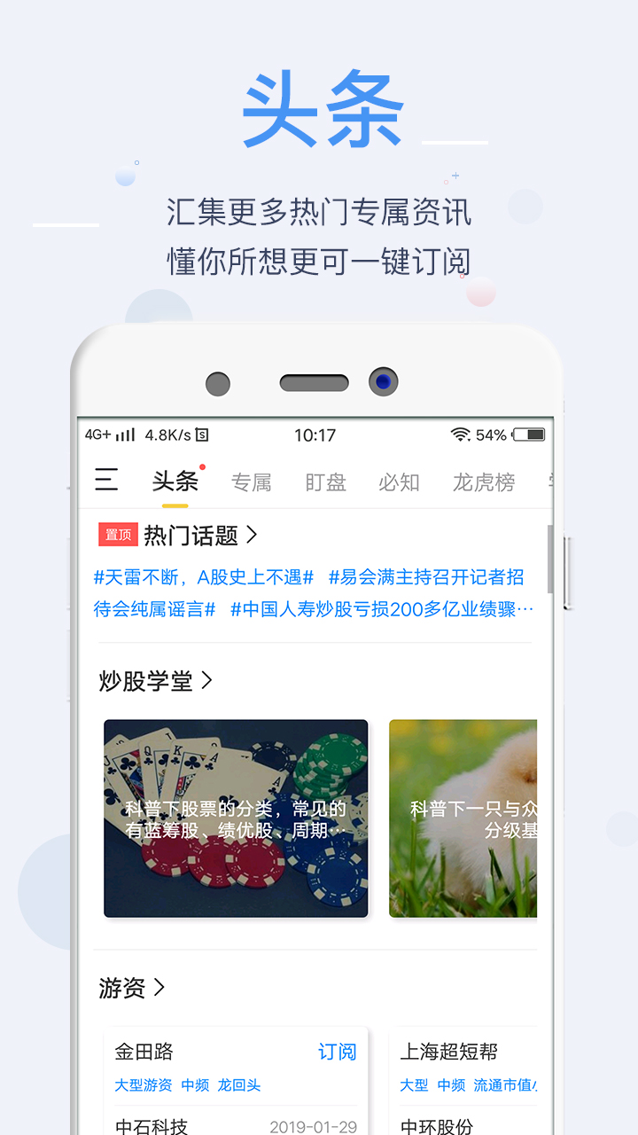 飞笛智投App截图