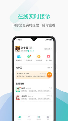 能医生app截图