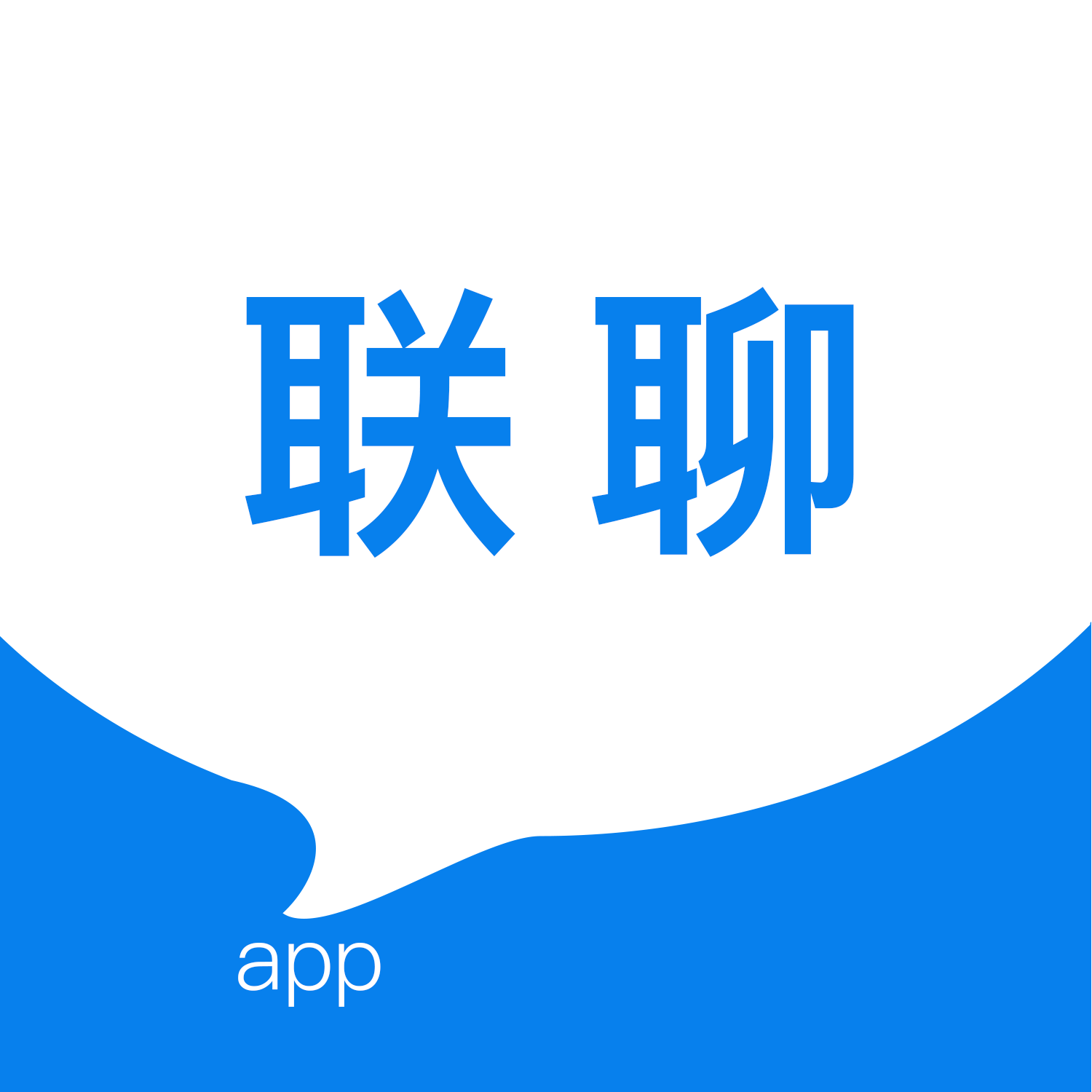 联聊app