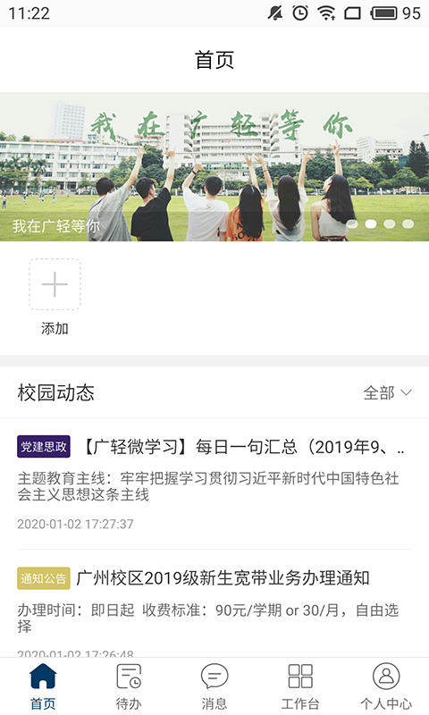 广轻智慧校园截图