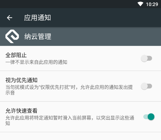 纳云管理App