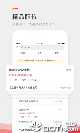 中华英才网APP下载截图