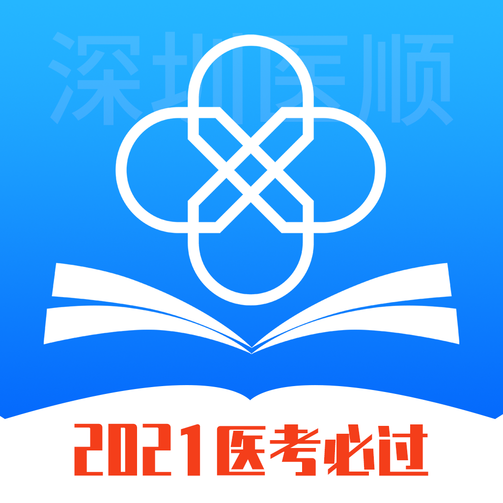 医顺2021app