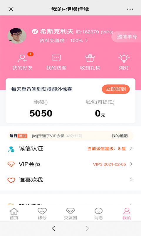 伊穆佳缘app下载截图