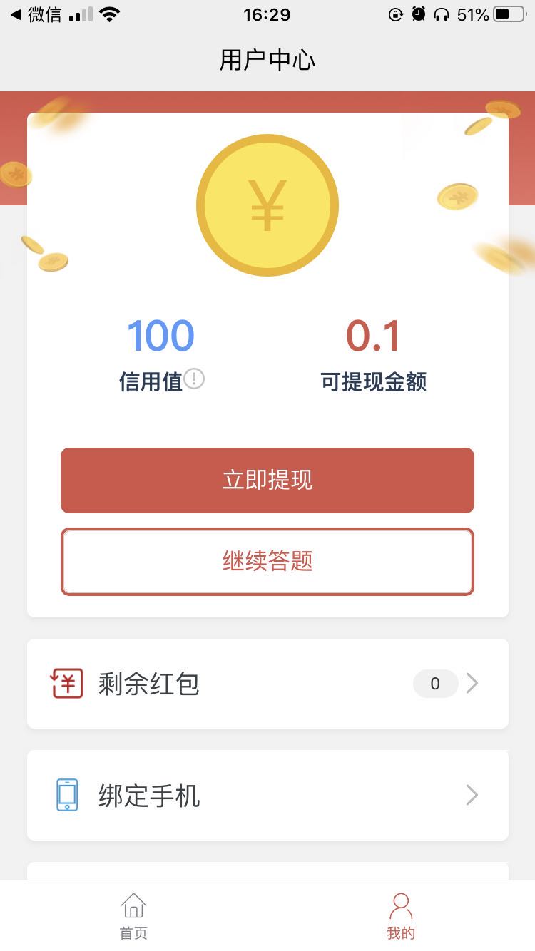 这厮有礼app截图