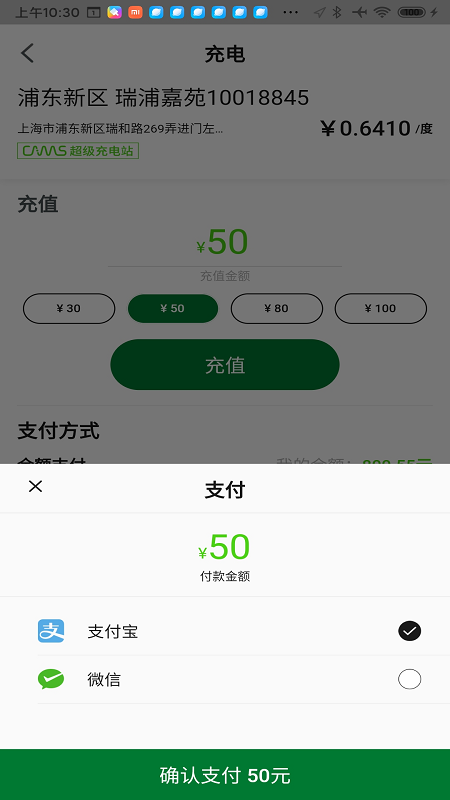 开迈斯充电app截图