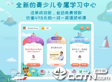 vipJr学习之旅app